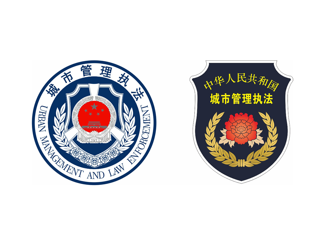泸州城市管理行政执法局
