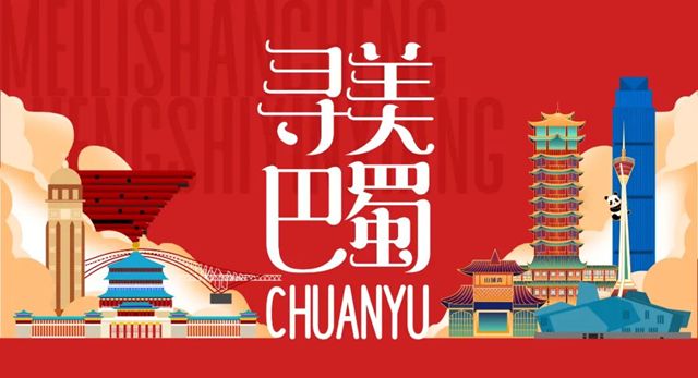 泸州天道众合《川渝共建大发展》入选“寻美·巴蜀”优秀作品