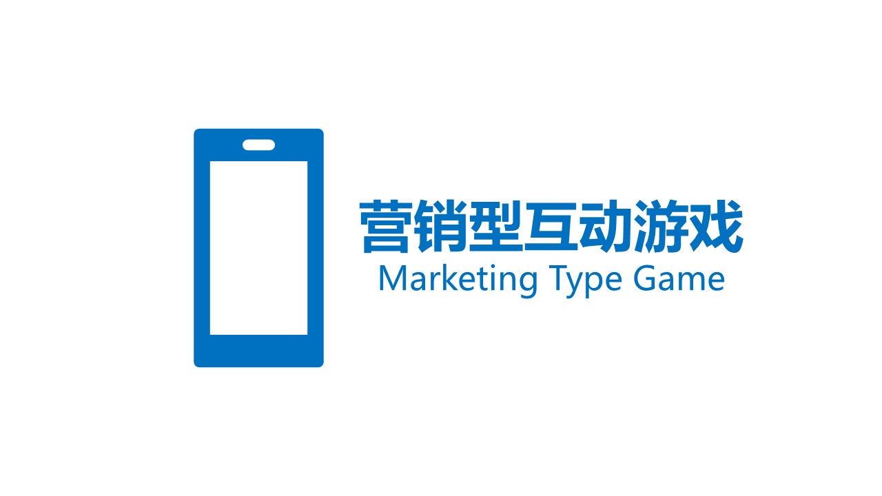 互动H5定制
