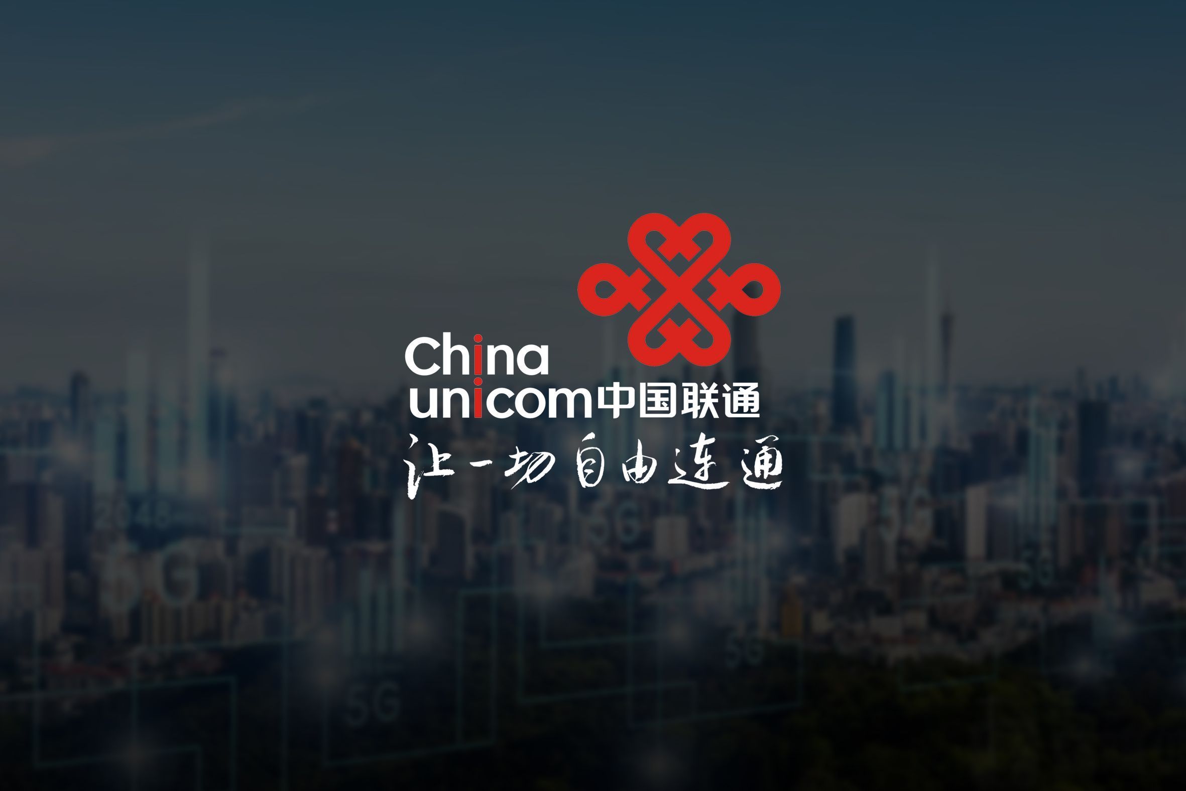 中国联通泸州分公司